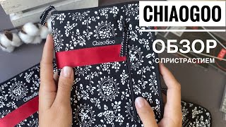 Наборы спиц Chiaogoo. Обзор от пользователя и продавца 2в1😉