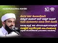 കേരള സ്റ്റേറ്റ് SSF ഫിനാൻഷ്യൽ സെക്രട്ടറി സയ്യിദ് മുനീറുൽ അഹ്ദൽന്റെ ഹൃദയ സ്പർശിയായ പ്രഭാഷണം കേൾക്കൂ