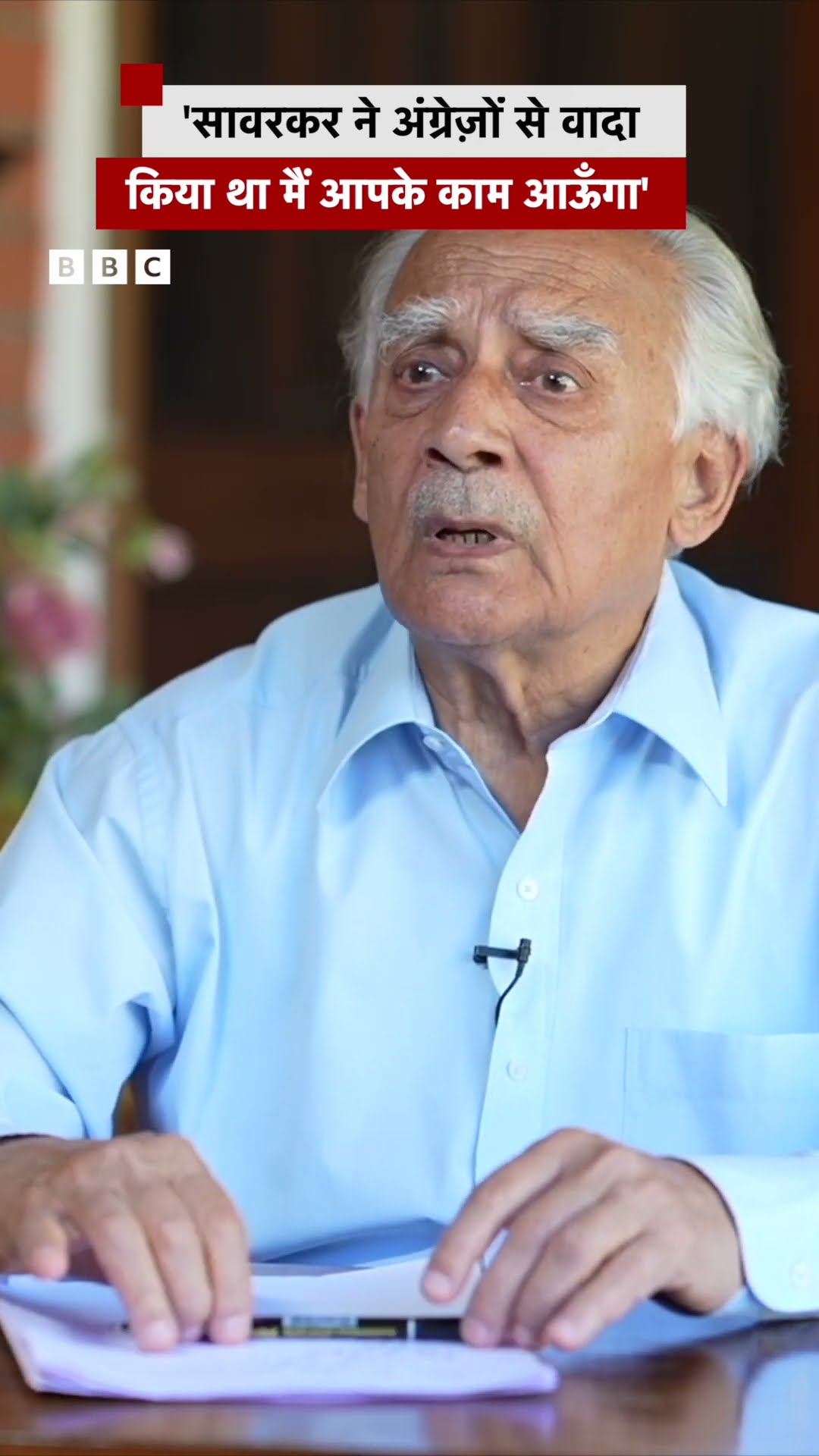 'सावरकर ने अंग्रेज़ों से वादा किया था कि मैं आपके काम आऊंगा' #arunshourie #shorts  (BBC Hindi)