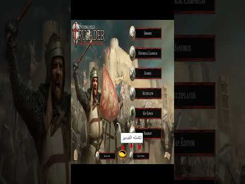 تحميل لعبة صلاح الدين الجديدة 2025