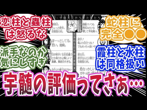 【鬼滅の刃】音柱・宇髄天元の他の柱の評価が判断基準おかしいと知った時の読者の反応集【鬼滅の刃 反応集】【柱 反応集】