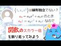 関数空間の質問に答えます「本当に線形独立?」