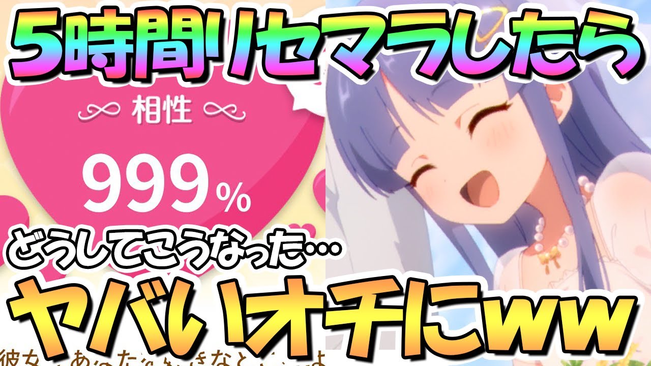 プリコネr とんでもないオチがｗｗプリコネ彼女診断を本気で５時間リセマラしたらヤバい結果になった キョウカ Youtube