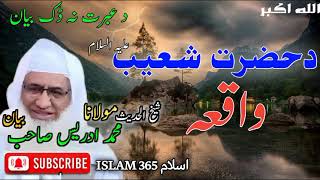 Sheikhulhadees molana Muhammad Idrees Sahib pashto Islami bayan _ Hazrat Shoaib alaih salam waqia