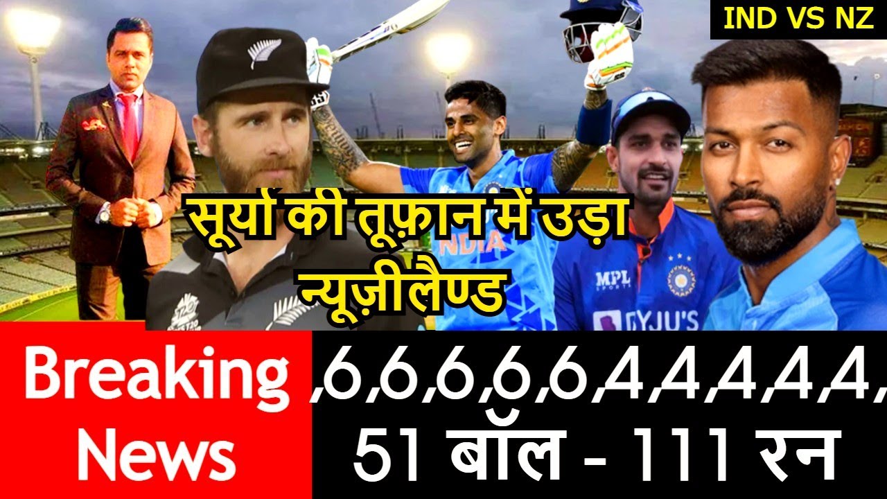 HIGHLIGHTS : INDIA VS NEW ZEALAND T20 Match HIGHLIGHTS | India won by ...