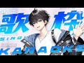 【歌枠】6500人いくぞ💎日曜やわらか歌枠【やわらかVsinger】#そたらいぶ #karaoke