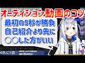 かなたが語るホロライブに受かるオーディション動画の作り方【ホロライブ切り抜き・天音かなた】
