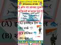 सामान्य ज्ञान।। ।GK Questions ।।GK In Hindi ।।GKQUESTIOS&amp;Answers।।#Shorts #GkShorts#GK Facts#yt