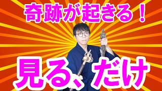 画面越しにただ身を委ねるだけで、あなたを悩ます全ての問題が自然と解決していきます。これから一生涯にわたって、幸運が続いていく奇跡の波動エネルギーをお届けします　運気上昇＆継続【1日1回見るだけ】