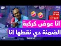 PRO FM المسحراتي مع ربيع طه واشرقت انا عوض كركبة بنقط الضمنة PRO FM المسحراتي مع ربيع طه واشرقت انا عوض كركبة بنقط الضمنة