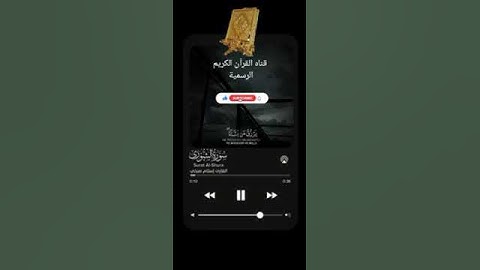 #ماتيسر_من سورة الشورى بصوت القارئ الشيخ اسلام صبحى قناه القرآن الكريم الرسمية