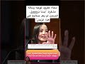 سناء عكرود توجه رسالة مشفرة بدنا كنت الصمت لم يعد صالحا في هذا الزمان سناء عكرود توجه رسالة مشفرة بدنا كنت الصمت لم يعد صالحا في هذا الزمان