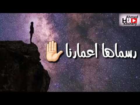 ياما ف زماننا قلوب رسماها اعمارنا
