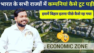 भारत में SEZ ( Special Economic Zone ) कैसे आया। | इसमें बिहार क्यों पीछे रह गया। | #khansir #khangs