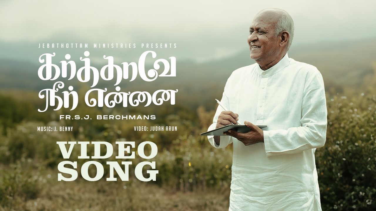 Karthaave Neer Ennai :: Jebathotta Jeyageethangal 454 #newchristiantamilsong