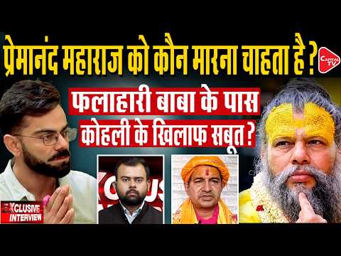 Dinesh Falahari Exclusive Interview: Virat Kohli, Premanand Maharaj & ₹5 Crore Controversy