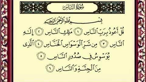 سورة الناس للشيخ ماهر المعيقلي 114 Al Nas.mpg