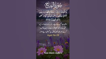Surah al Fath || سورة الفتح - Ayat No 28