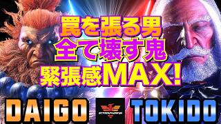 ストリートファイター6✨ウメハラ [豪鬼] Vs ときど [JP] 罠を張る男