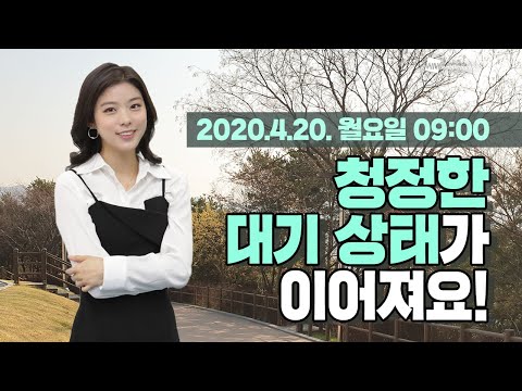 [웨더뉴스] 오늘의 미세먼지 예보 (4월 20일 09시 기준)