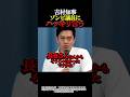 吉村洋文ゾンビ議員にハッキリ言う!削減するべき! #政治 #維新 #会見