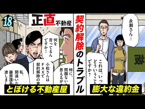 戸建ての契約解除に400万円【第18直 融資特約(後編)】 - 正直不動産【公式】