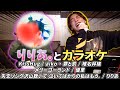 【りりあ。】カラオケ一緒にしたらプロの歌唱力やばすぎた・・・