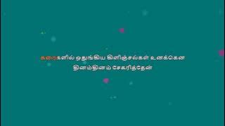 பார்த்துப் பார்த்துக்கண்கள் பூத்திருப்பேன் HD Tamil Karaoke