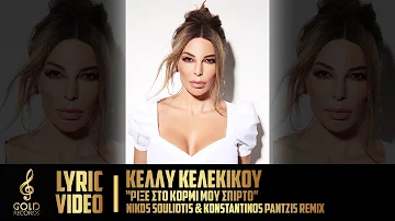 Κέλλυ Κελεκίδου - Ρίξε Στο Κορμί Μου Σπίρτο (Nikos Souliotis & Konstantinos Pantzis Remix)