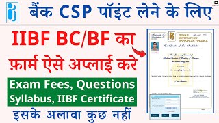 iibf exam apply online 2022 | IIBF BC/BF Exam Registration and Certificate download Process in hindi screenshot 3