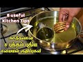 இது வரைக்கும் தெரியலனா இப்போ தெரிஞ்சுக்கோங்க/kitchen tips in tamil/samayal kuripu