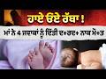ਹਾਏ ਓਏ ਰੱਬਾ ! ਮਾਂ ਨੇ 4 ਜਵਾਕਾਂ ਨੂੰ ਦਿੱਤੀ ਦ+ਰਦ+ ਨਾਕ ਮੌ+ਤ
