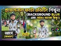 Professional Photo Editing Tutorial 2026 🔥 মোবাইল দিয়ে DSLR এর মতো ছবি Edit করুন | photo edit |