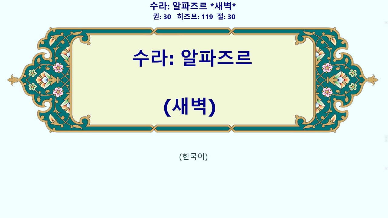 알파즈르