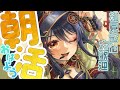 【歌枠】起きて!!!朝から元気に朝歌枠🎵(リクエストはありだけど歌えるとは言っていない)【リアン・アニマリア・椿】