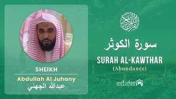 Quran 108   Surah Al Kawthar سورة الكوثر   Sheikh Abdullah Al Juhany - With English Translation