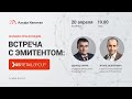 «Альфа Диалог»: встреча с эмитентом X5 Retail Group