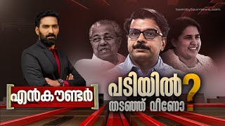 പടിയിൽ തടഞ്ഞ് വീണോ ? | Encounter | Hashmi Taj Ibrahim | 06 May 2024 | 24 News