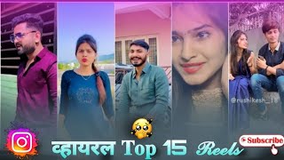 Instagram Reels Viral Video Marathi Reels व्हायरल 𝗧𝗼𝗽 15 ℛℯℯ𝓁𝓈 iPhone Reels #instagram #shorts