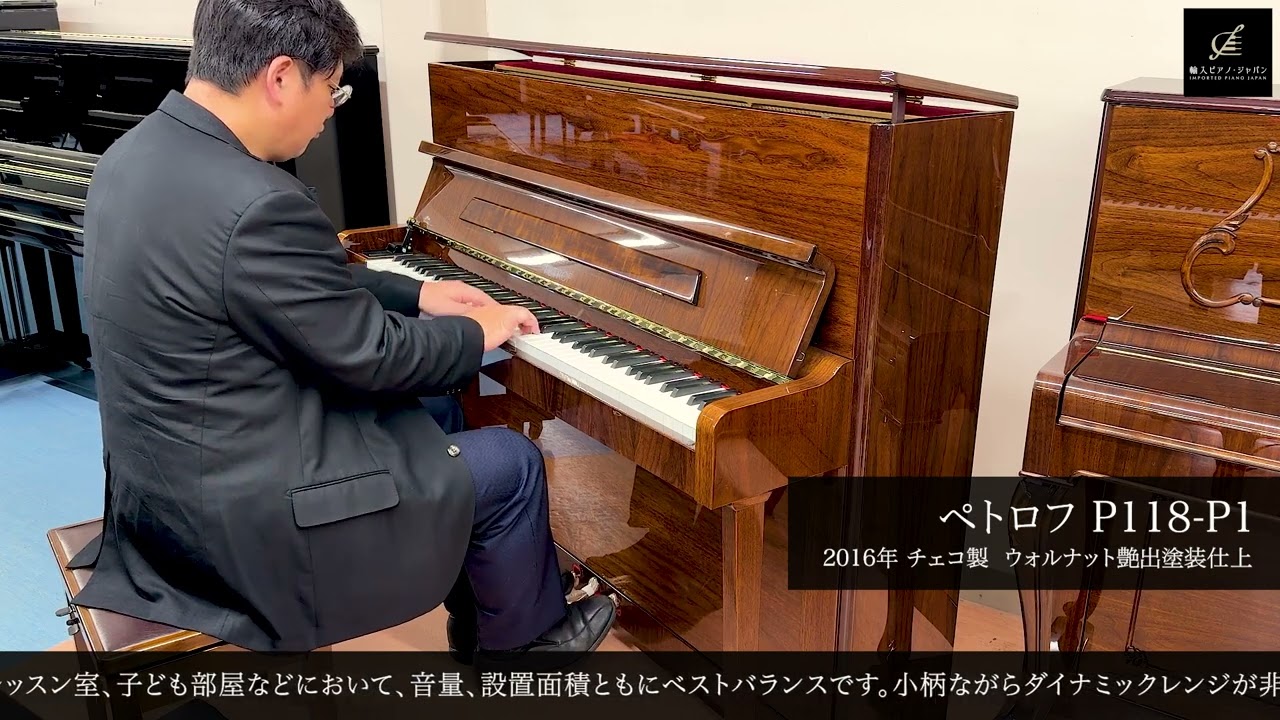 ペトロフ P118-P1（PETROF P118-P1）2016年チェコ製 - YouTube