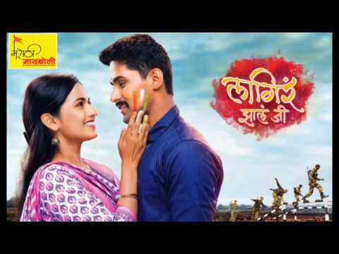 Lagir Zala Ji Full Title Song with Lyrics || लागिरं झालं जी ||
