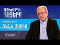 Աշխարհի Հայերը Ռենե Մասիս Օպերային երգիչ և արտիստական գործակալ Ashxarhi Hayer Rene Masis
