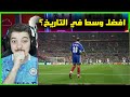 ردة فعلي على افضل لاعب في تاريخ كأس العالم زيدان ..! ( كان غير طبيعي! )