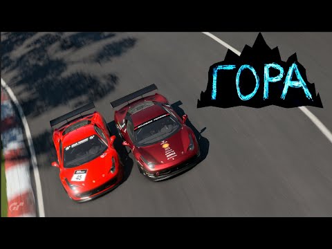 НАЙС ЭКСПРЕСС: А+ зарубы на горе в Gran Turismo 7