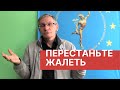 Нужно ли решать чужие проблемы? Валентин Ковалев