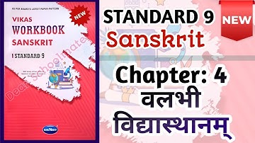 Std-9 Sanskrit | Ch:4 Valabhi Vidhyasthanam | Vikas Workbook Solution #newworkbook #workbooksolution