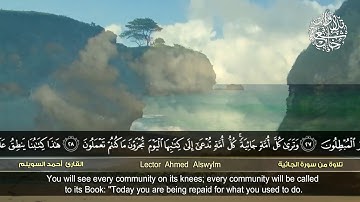 من سورة الجاثية | القارئ أحمد السويلم | HD | Ahmed AlSwailem | Surat al-Jathiyah''''