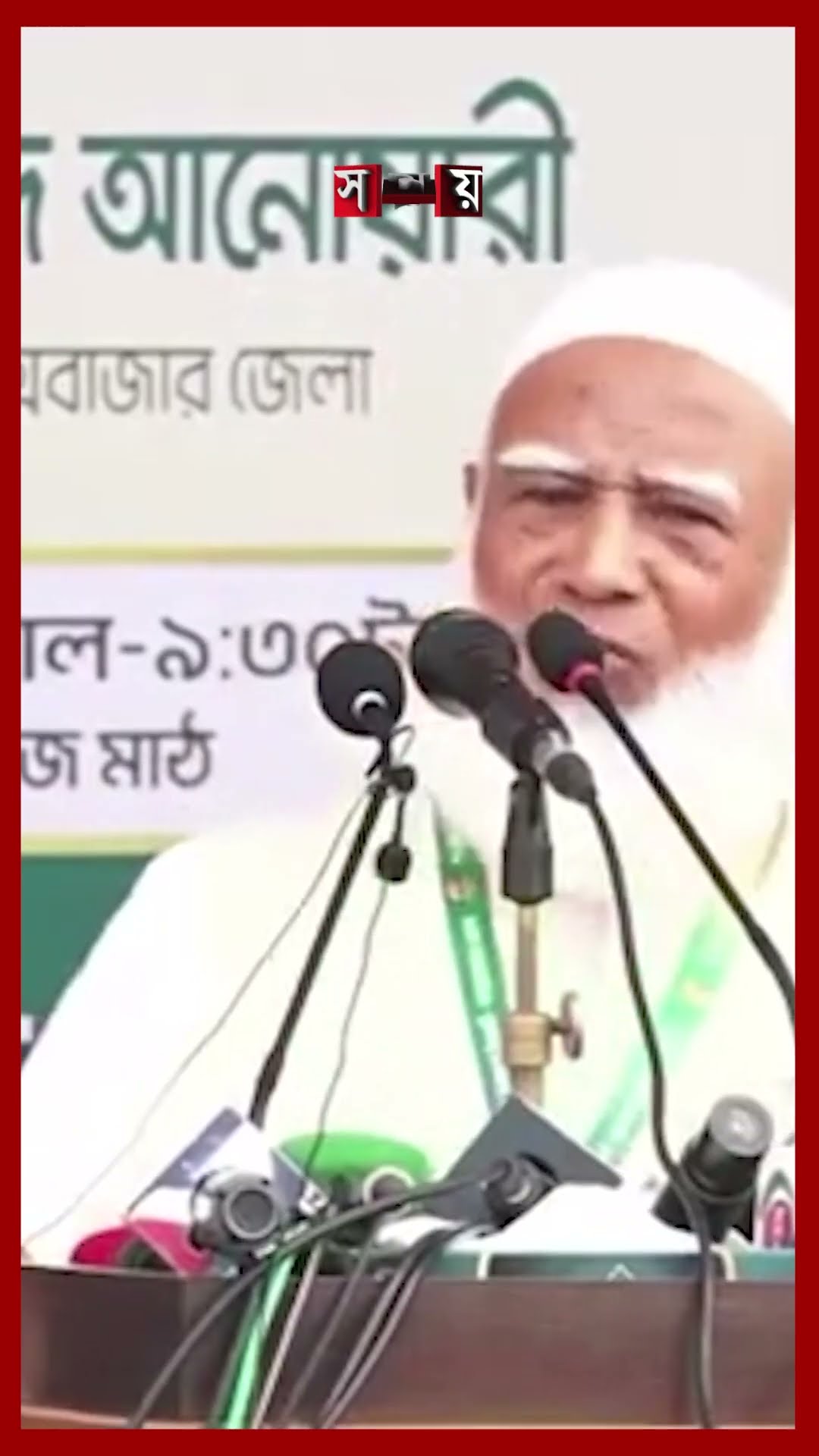দুর্নীতি ও চাঁদাবাজির বিরুদ্ধে যুদ্ধ ঘোষণা জামায়াত আমিরের #shafiqurrahman #jamaateislami #shorts
