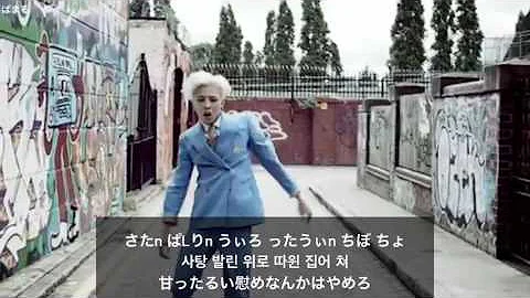 G-dragon - 삐딱하게(Crooked)(ピタカゲ)【歌詞,カナルビ,日本語字幕付き】