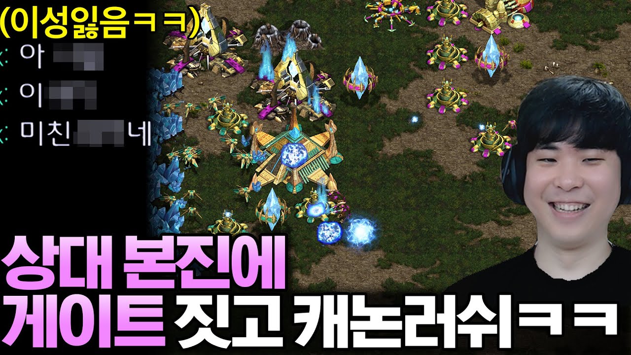 게임 시작 3분만에 상대 본진에 게이트 짓고 캐논러쉬까지 했더니 어이없는 상황에 이성을 잃은 상대ㅋㅋ